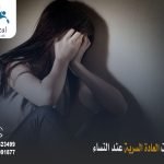 علامات ممارسة الفتاة للعادة السرية