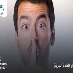 أضرار العادة السرية