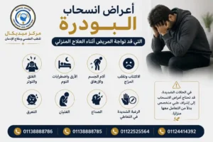 الفرق بين العلاج المنزلي والعلاج داخل مراكز علاج الإدمان