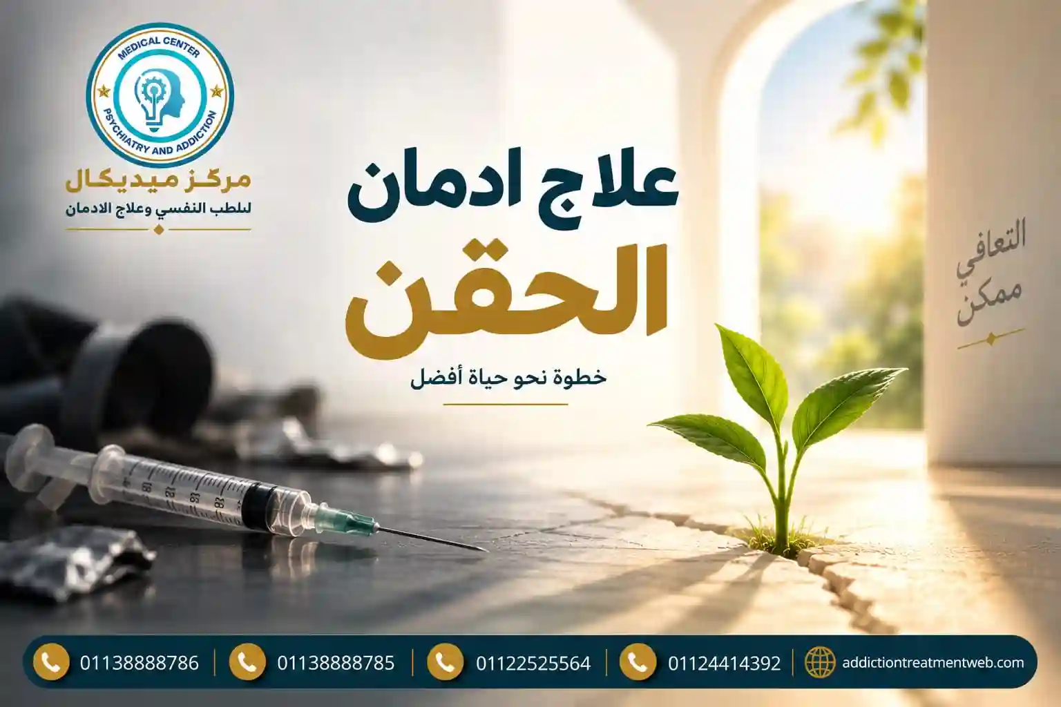 أعراض إدمان الحقن والعلامات التي تدل على الحاجة للعلاج