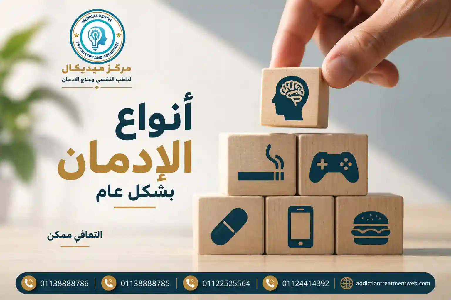 تصنيف انواع الادمان بشكل عام بين الإدمان السلوكي وإدمان المواد