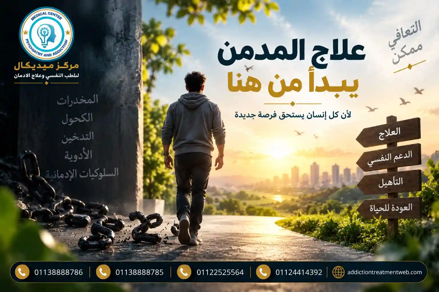 كيفية معالجة الادمان من خلال سحب السموم بأمان تحت الإشراف الطبي