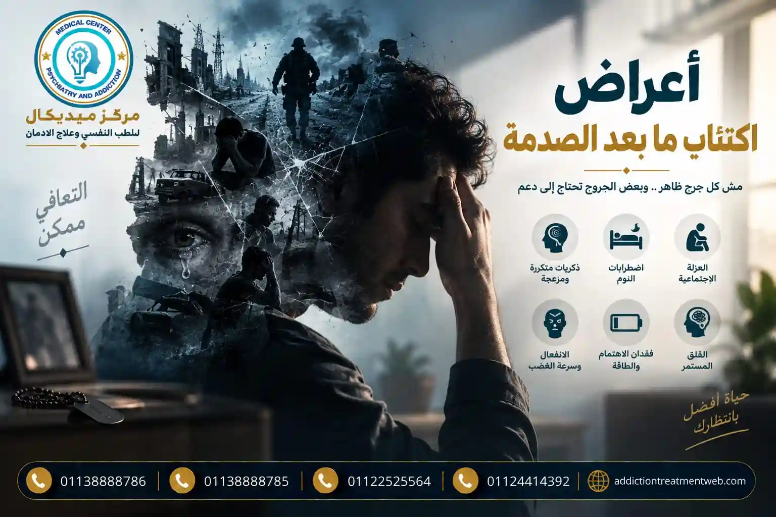 كيف يتم تشخيص اكتئاب ما بعد الصدمة بدقة