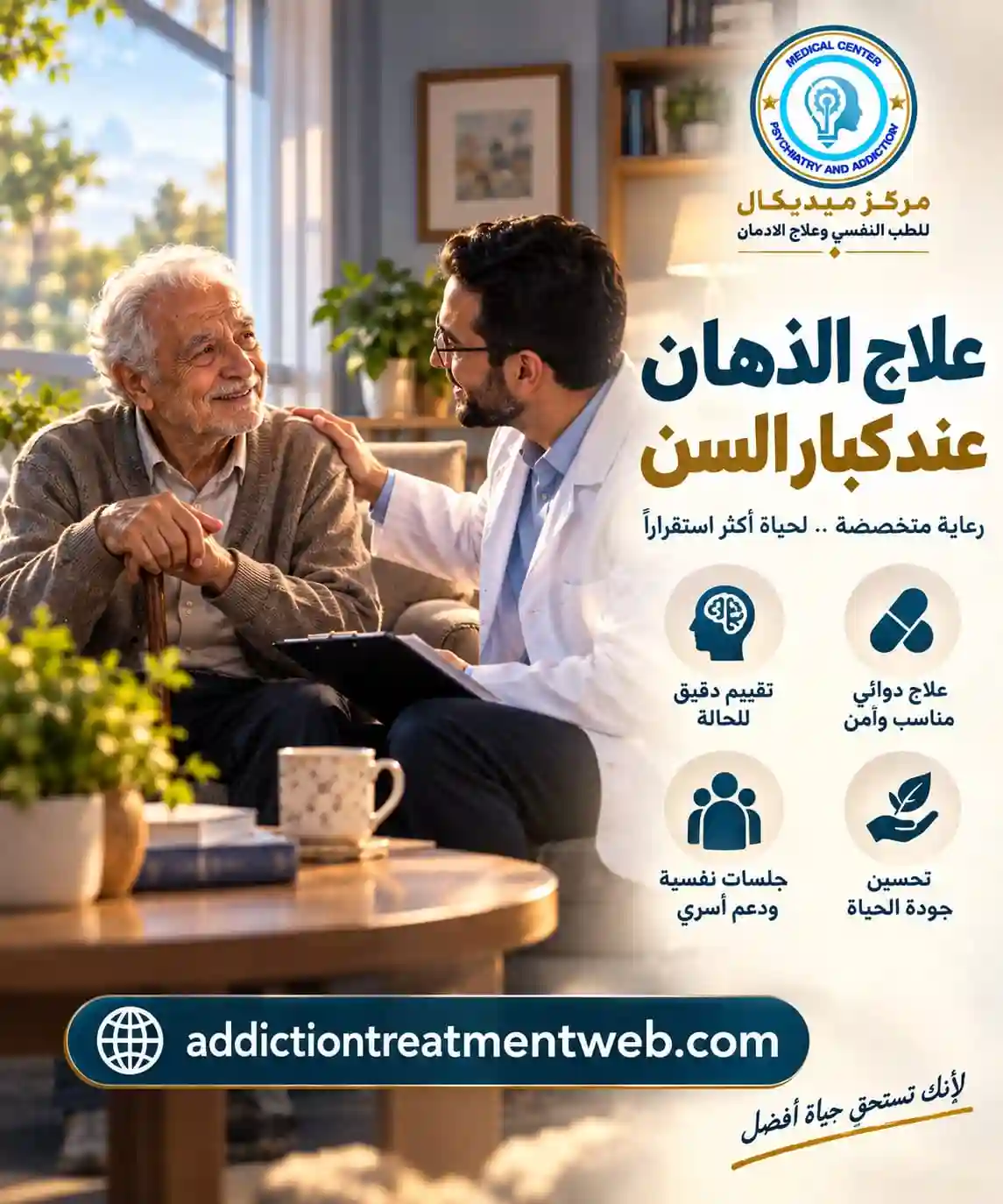 أسباب الذهان عند كبار السن والأمراض التي قد تؤدي إلى ظهوره