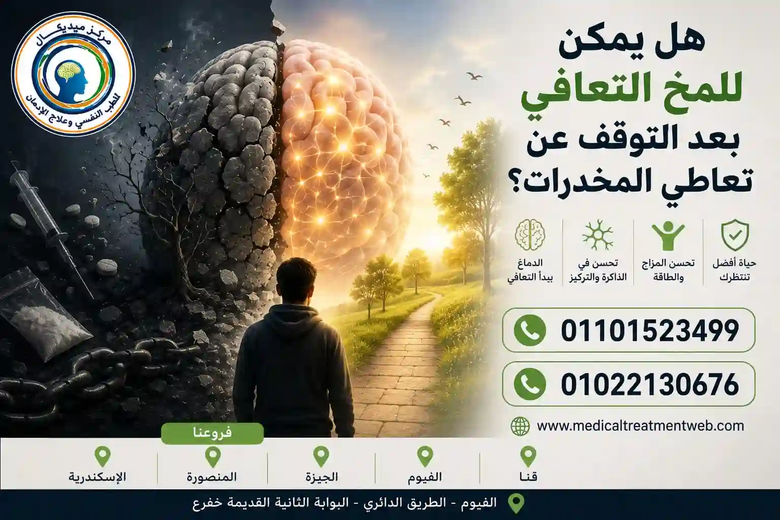 هل يمكن للجهاز العصبي التعافي بعد التوقف عن تعاطي المخدرات