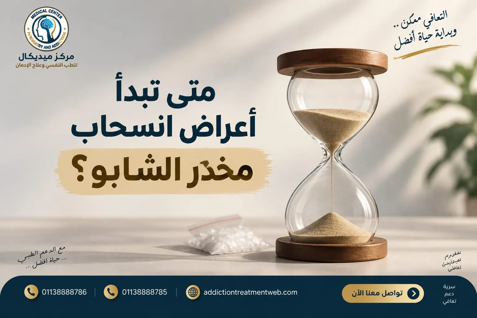 متى تبدأ أعراض انسحاب مخدر الشابو وكم تستمر
