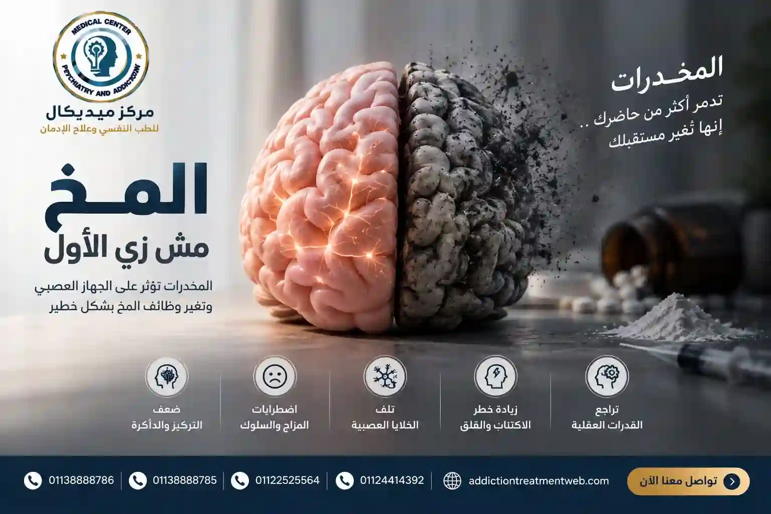 هل تسبب المخدرات تلفًا دائمًا في الأعصاب والجهاز العصبي