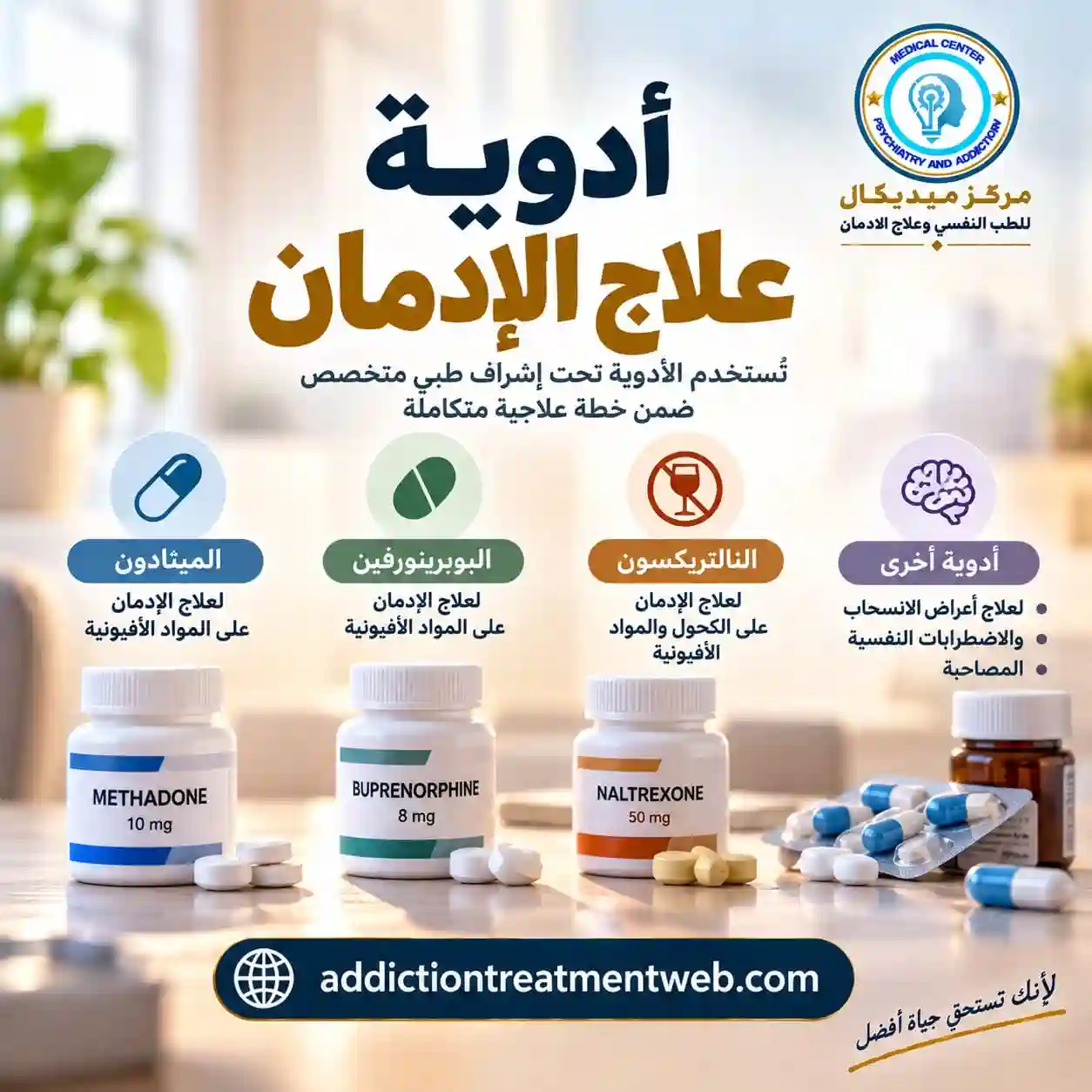 أدوية سحب السموم والتعامل مع أعراض الانسحاب